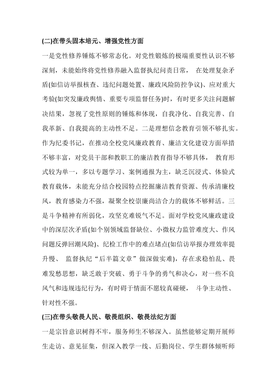 对照“五个带头”要求：2026年在带头强化政治忠诚、提高政治能力方面存在的问题及下一步改进措施【18篇】供参考.docx_第3页