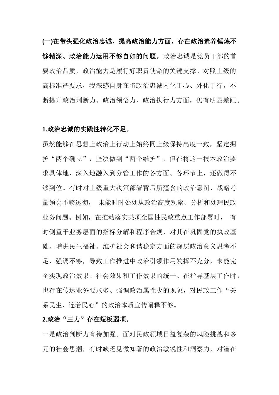 17篇例文2026年紧扣“五个带头”对照检查材料【供参考】.docx_第2页