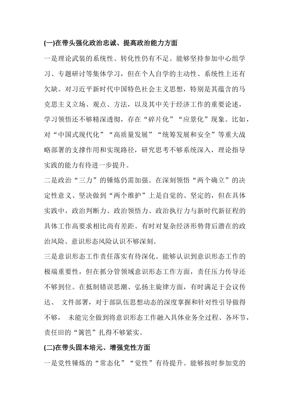 全面紧扣聚焦“五个带头”—2026年在强化政治忠诚、带头固本培元、干事创业担当作为、坚决扛起管党治党责任等方面对照材料【18份】供参考.docx_第2页