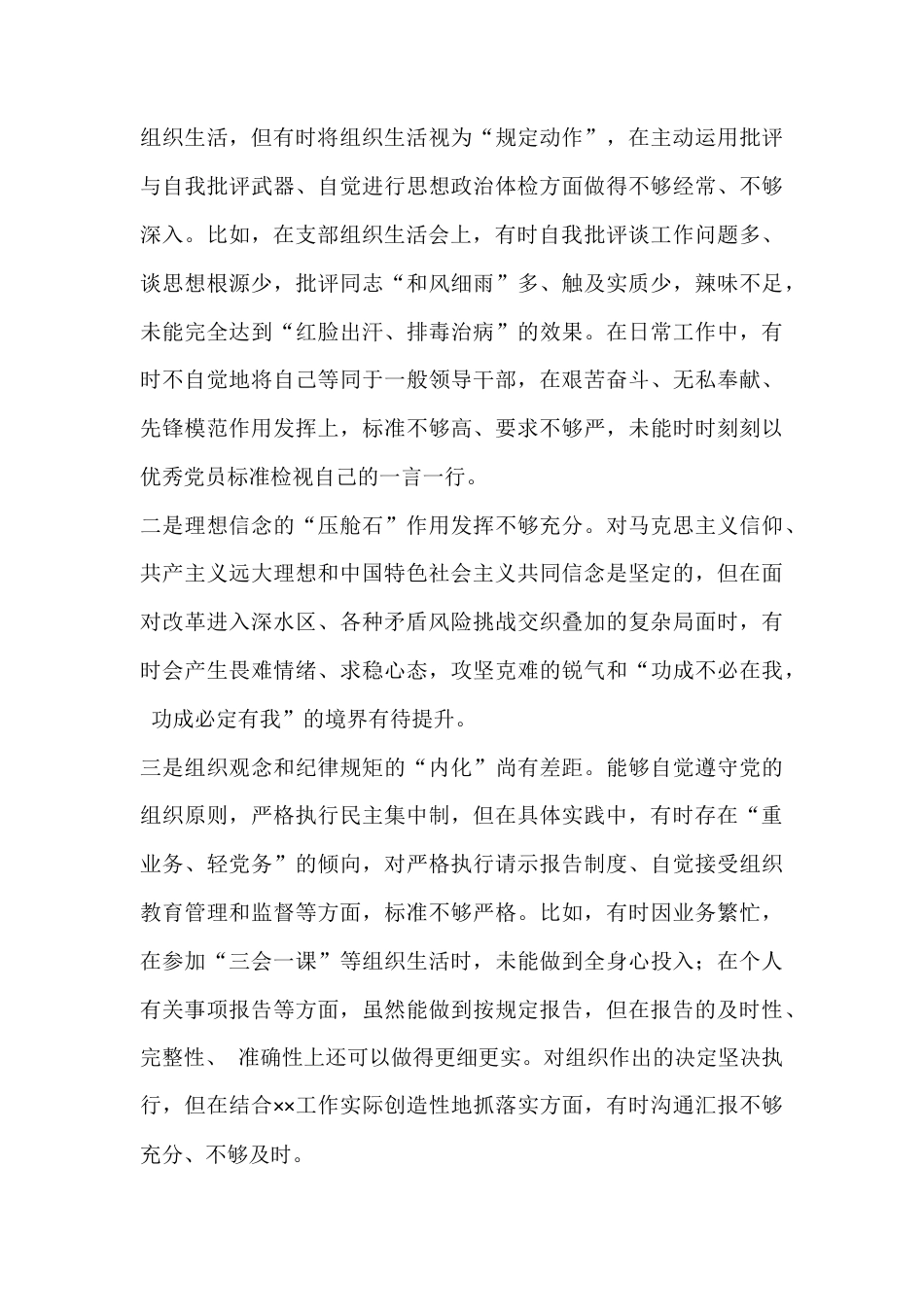 全面紧扣聚焦“五个带头”—2026年在强化政治忠诚、带头固本培元、干事创业担当作为、坚决扛起管党治党责任等方面对照材料【18份】供参考.docx_第3页