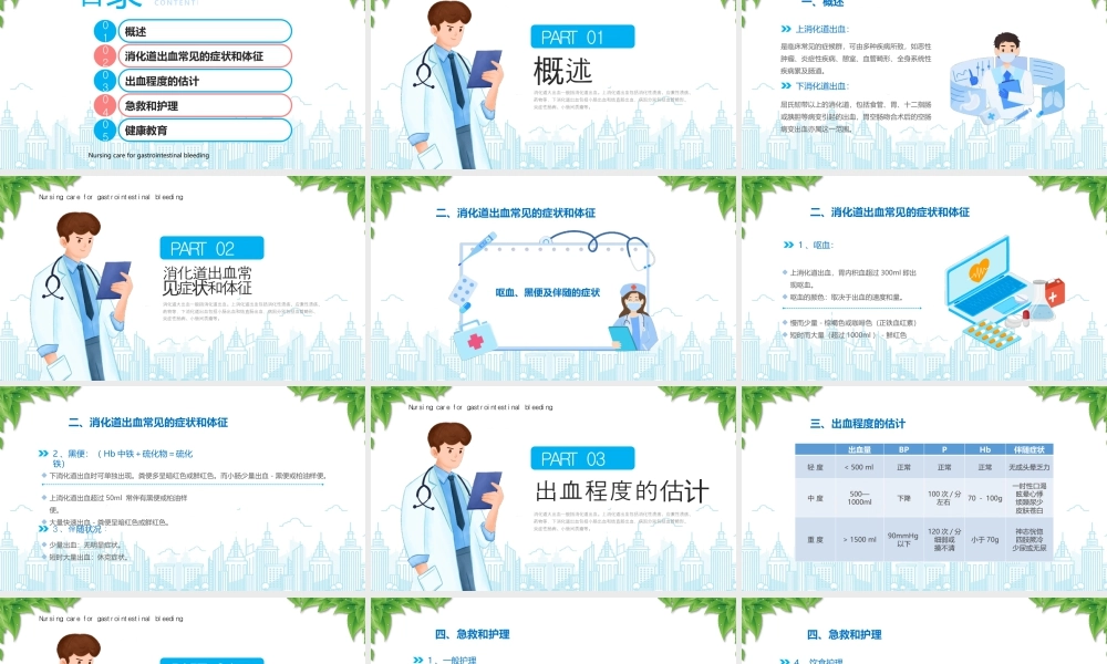 消化道大出血的护理消化道出血常见的症状和体征.pptx