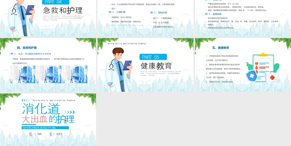 消化道大出血的护理消化道出血常见的症状和体征.pptx
