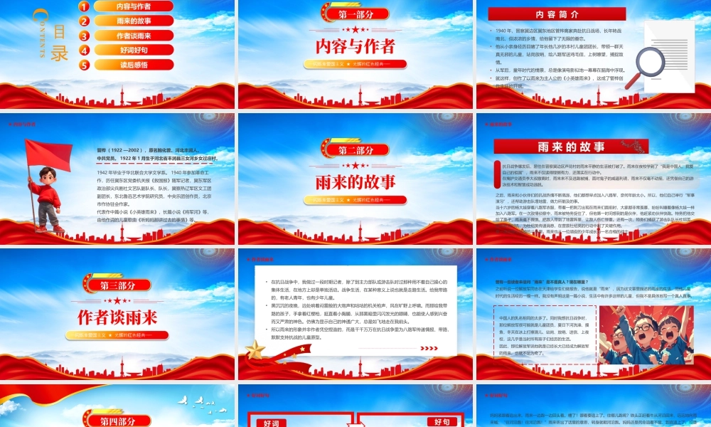 小英雄雨来读书分享闪烁着爱国主义光辉的红色经典.pptx