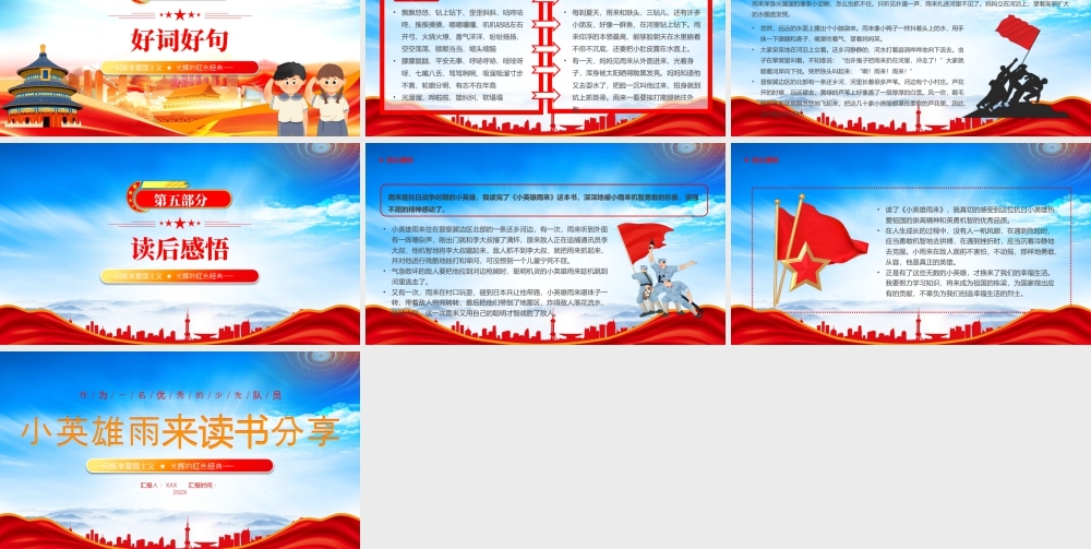 小英雄雨来读书分享闪烁着爱国主义光辉的红色经典.pptx