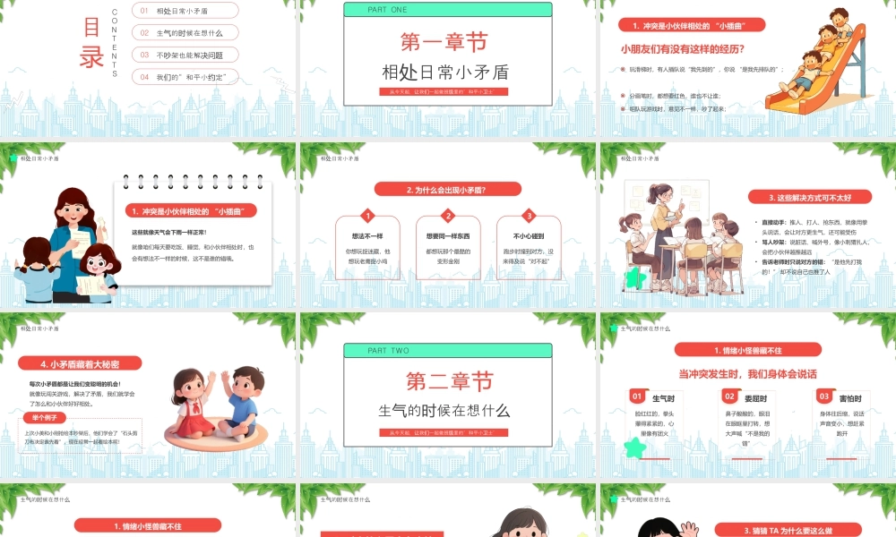 人际交往行为规范主题班会我们都要学会宽容.pptx