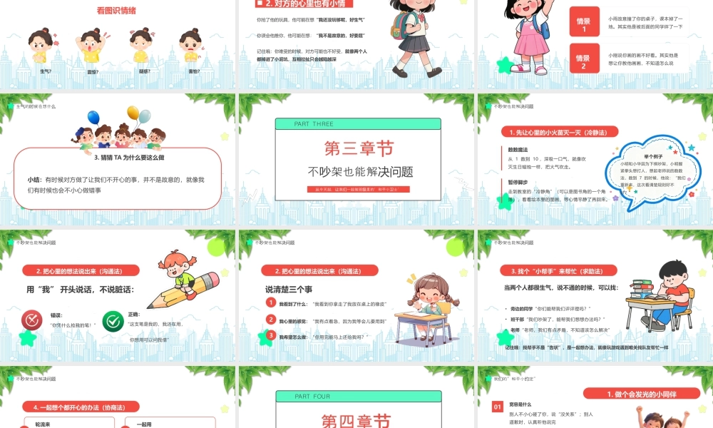 人际交往行为规范主题班会我们都要学会宽容.pptx