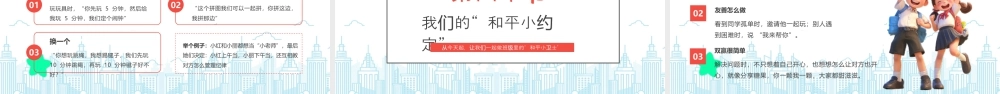 人际交往行为规范主题班会我们都要学会宽容.pptx