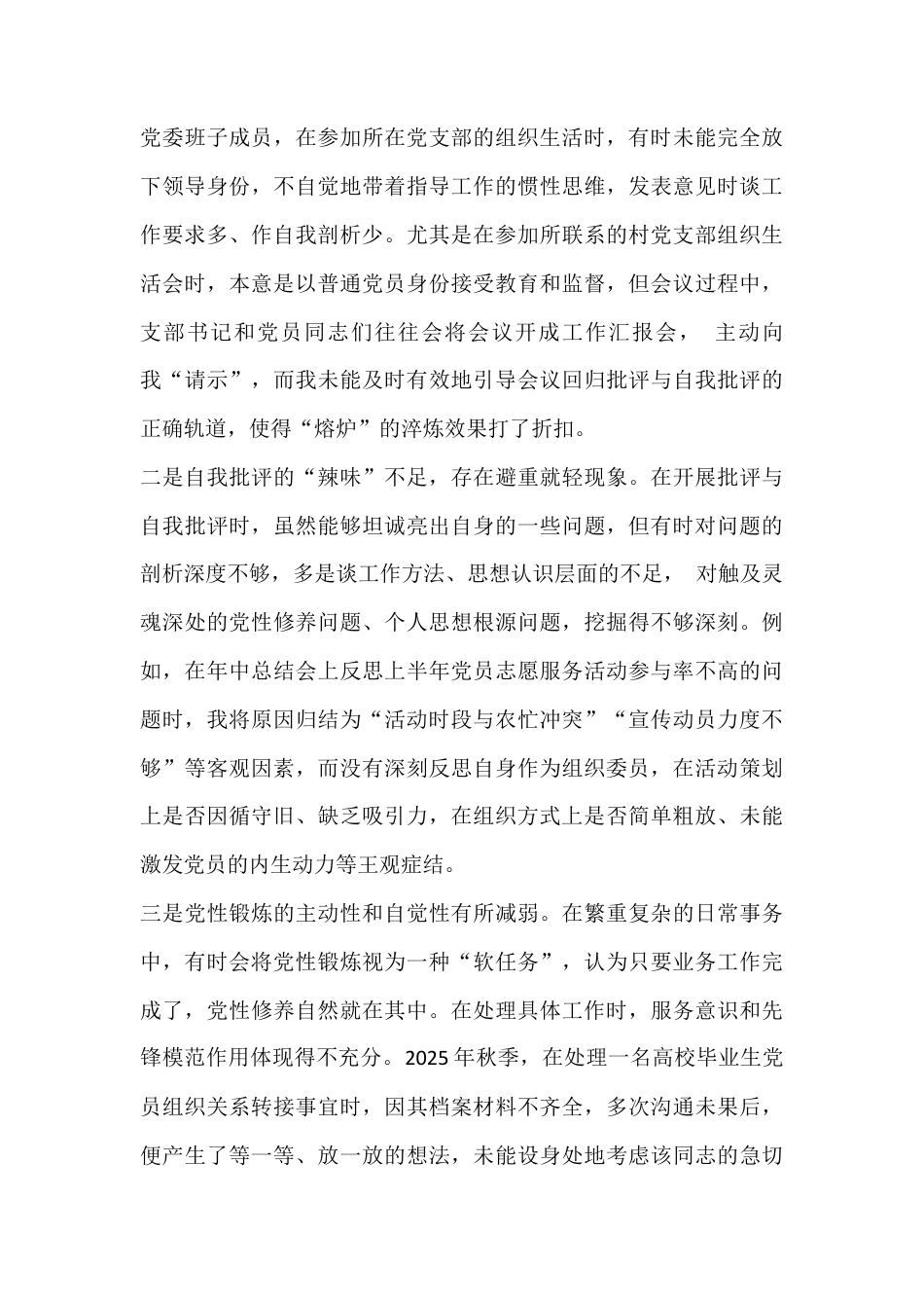 【汇编18篇】2026年紧扣聚焦“五个带头”对照检查材料存在的问题及下一步改进措施供参考.docx_第3页