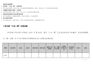 （可编辑）2026年党支部组织生活类表格汇总（ “三会一课” 记录台账、主题党日活动计划表、组织生活会和民主评议党员登记表、谈心谈话记录表）.docx