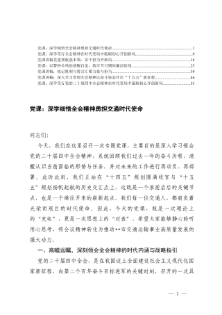 2026年一季度党支部书记主题党日党课讲稿.docx