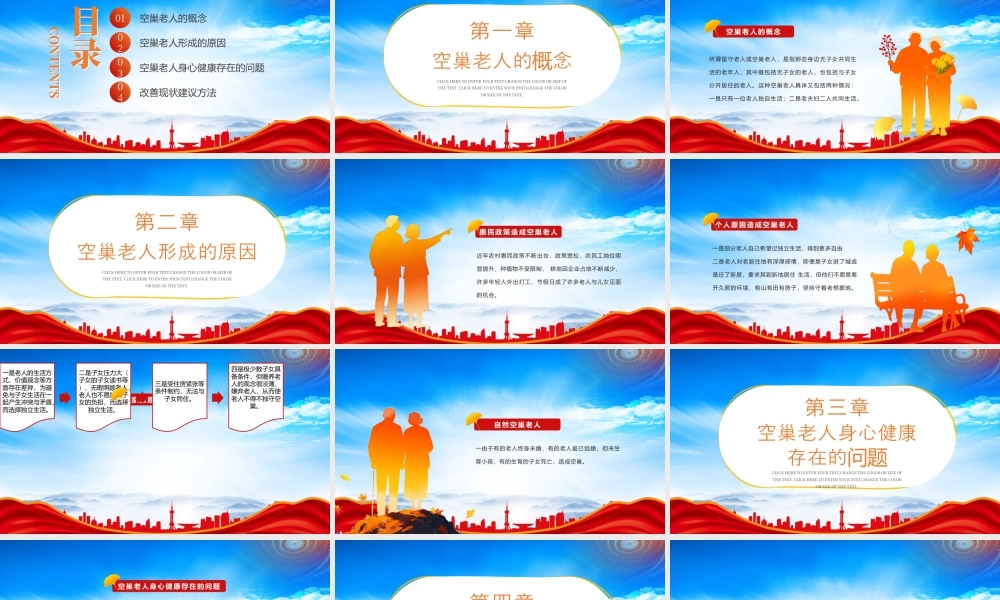 关爱空巢老人给天下老人一个温暖的家.pptx