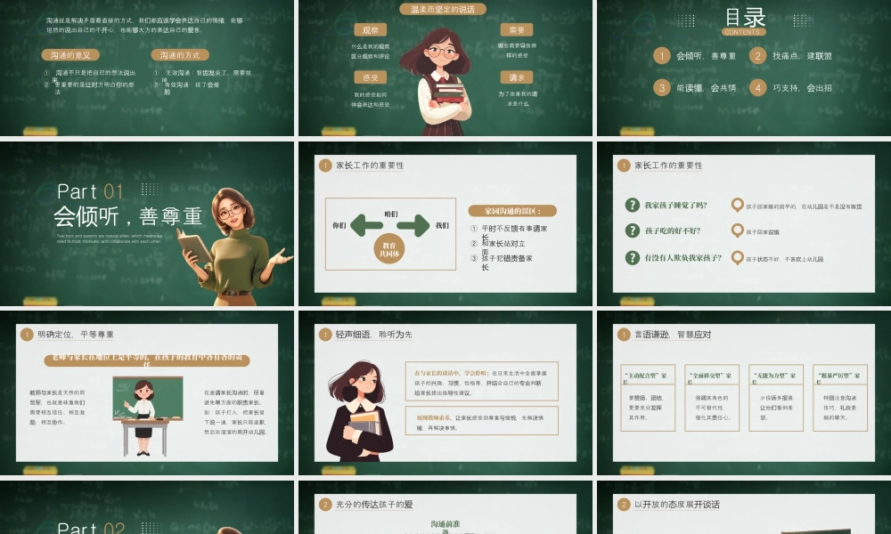 教师与家长沟通技巧经验交流培训做一名会会说话的教师.pptx
