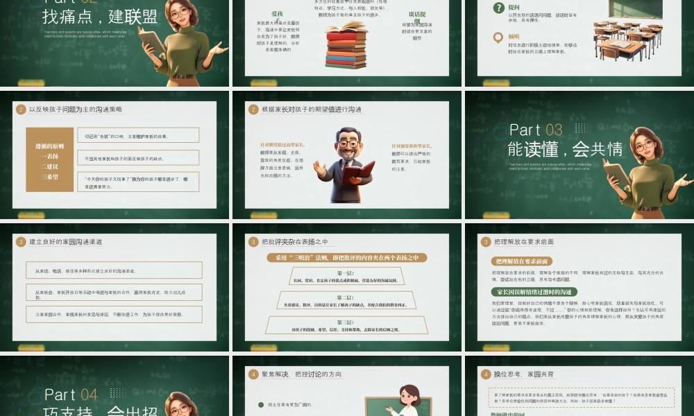 教师与家长沟通技巧经验交流培训做一名会会说话的教师.pptx