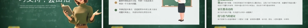 教师与家长沟通技巧经验交流培训做一名会会说话的教师.pptx