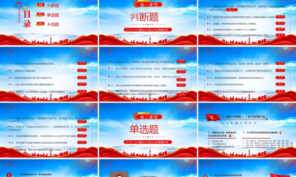 12月4日中国宪法日宪法知识竞赛宣传学习宪法应知应会法治文化你我传承.pptx