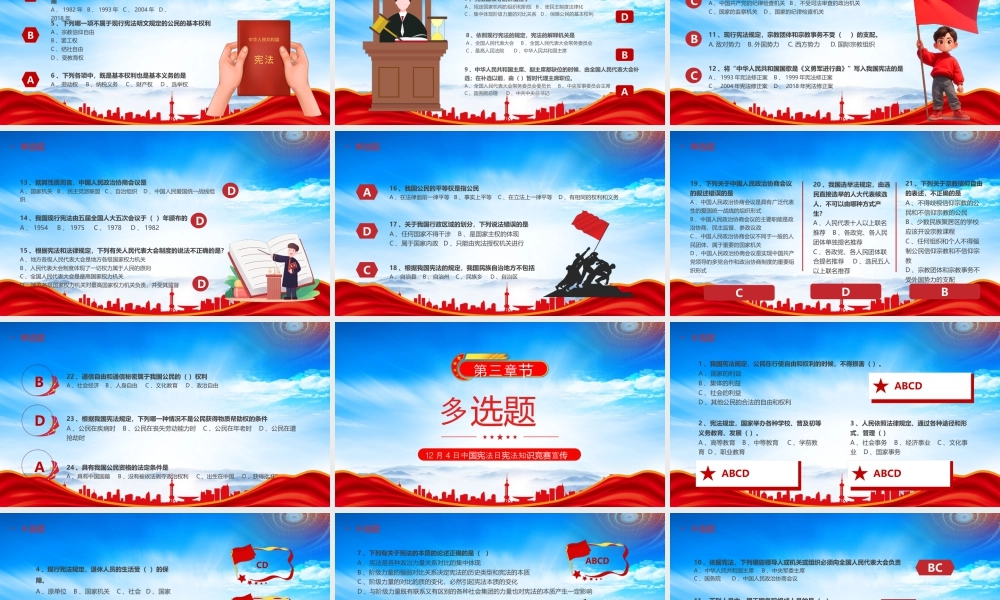 12月4日中国宪法日宪法知识竞赛宣传学习宪法应知应会法治文化你我传承.pptx