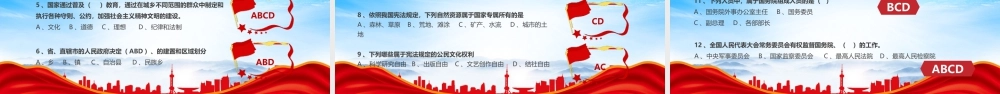 12月4日中国宪法日宪法知识竞赛宣传学习宪法应知应会法治文化你我传承.pptx