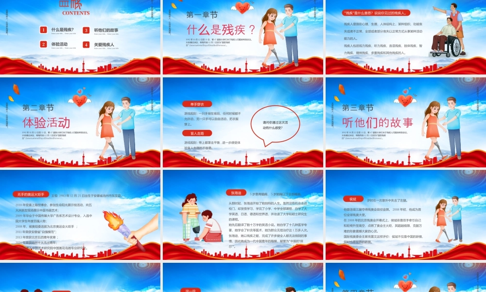 国际残疾人日关爱残疾人让世界充满爱.pptx