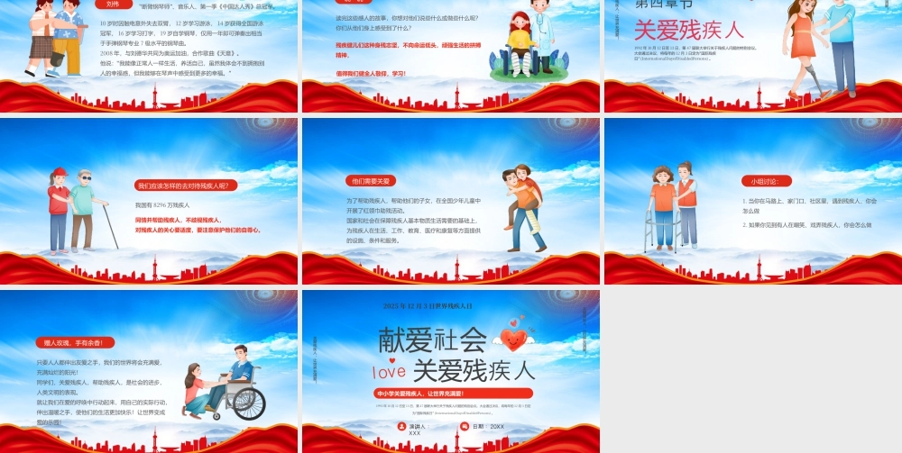 国际残疾人日关爱残疾人让世界充满爱.pptx