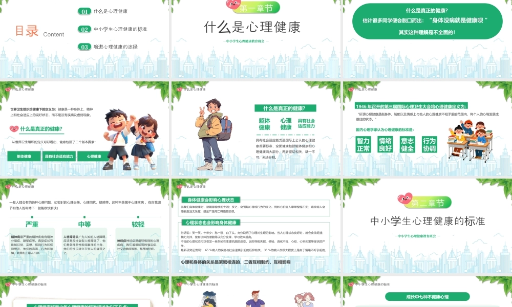 中小学生心理健康应知应会增进心理健康的途径.pptx