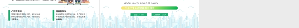 中小学生心理健康应知应会增进心理健康的途径.pptx