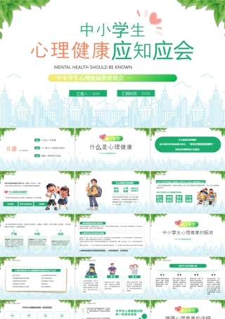 中小学生心理健康应知应会增进心理健康的途径.pptx