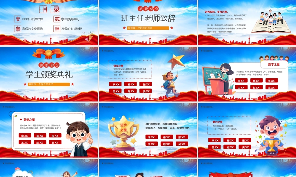 中小学期末表彰大会致每一个闪耀的你.pptx