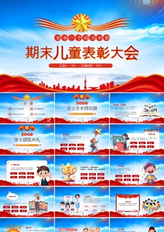 中小学期末表彰大会致每一个闪耀的你.pptx