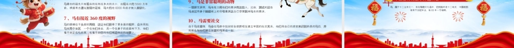 十二生肖的故事介绍科普了解不一样的马年.pptx