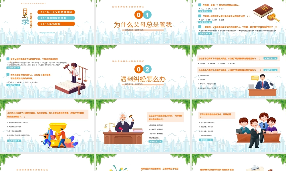 国家宪法日知识竞赛普法进校园法治护成长.pptx