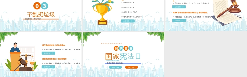 国家宪法日知识竞赛普法进校园法治护成长.pptx