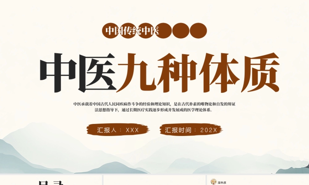 中国传统中医九种体质学习.pptx