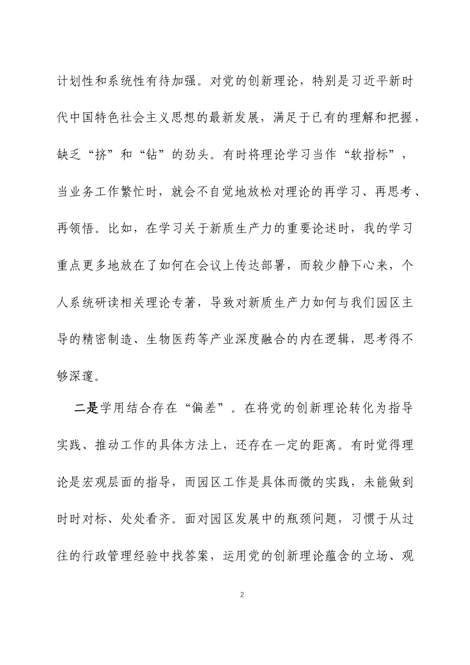 2025年度组织生活会个人对照检查剖析材料三篇.docx_第2页