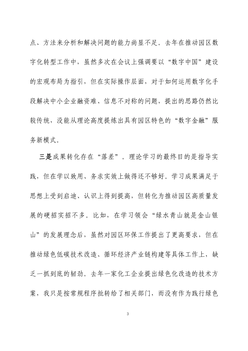 2025年度组织生活会个人对照检查剖析材料三篇.docx_第3页