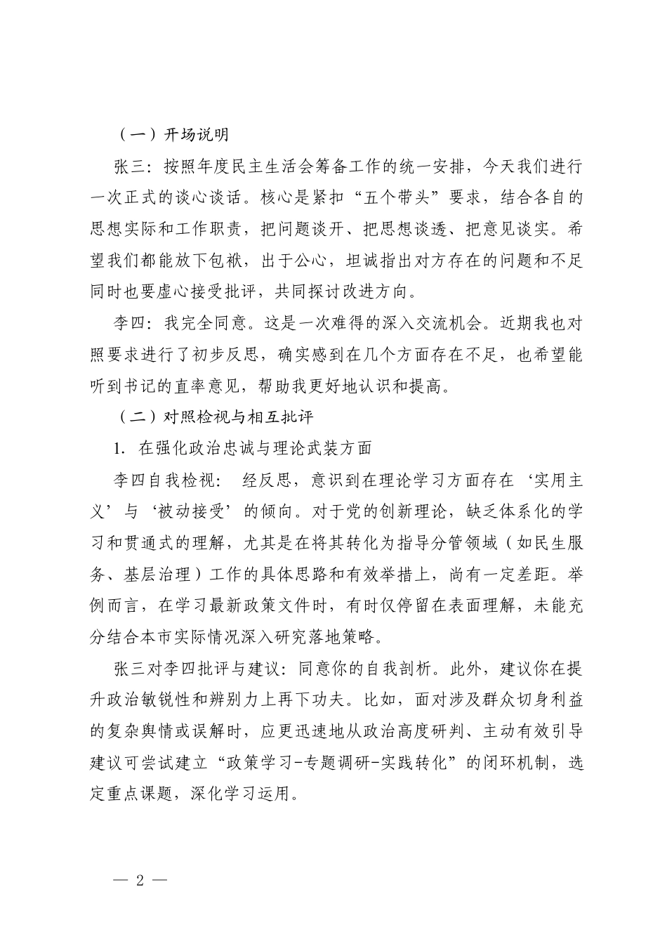 2025年度民主生活会会前谈心谈话记录 3份.docx_第2页