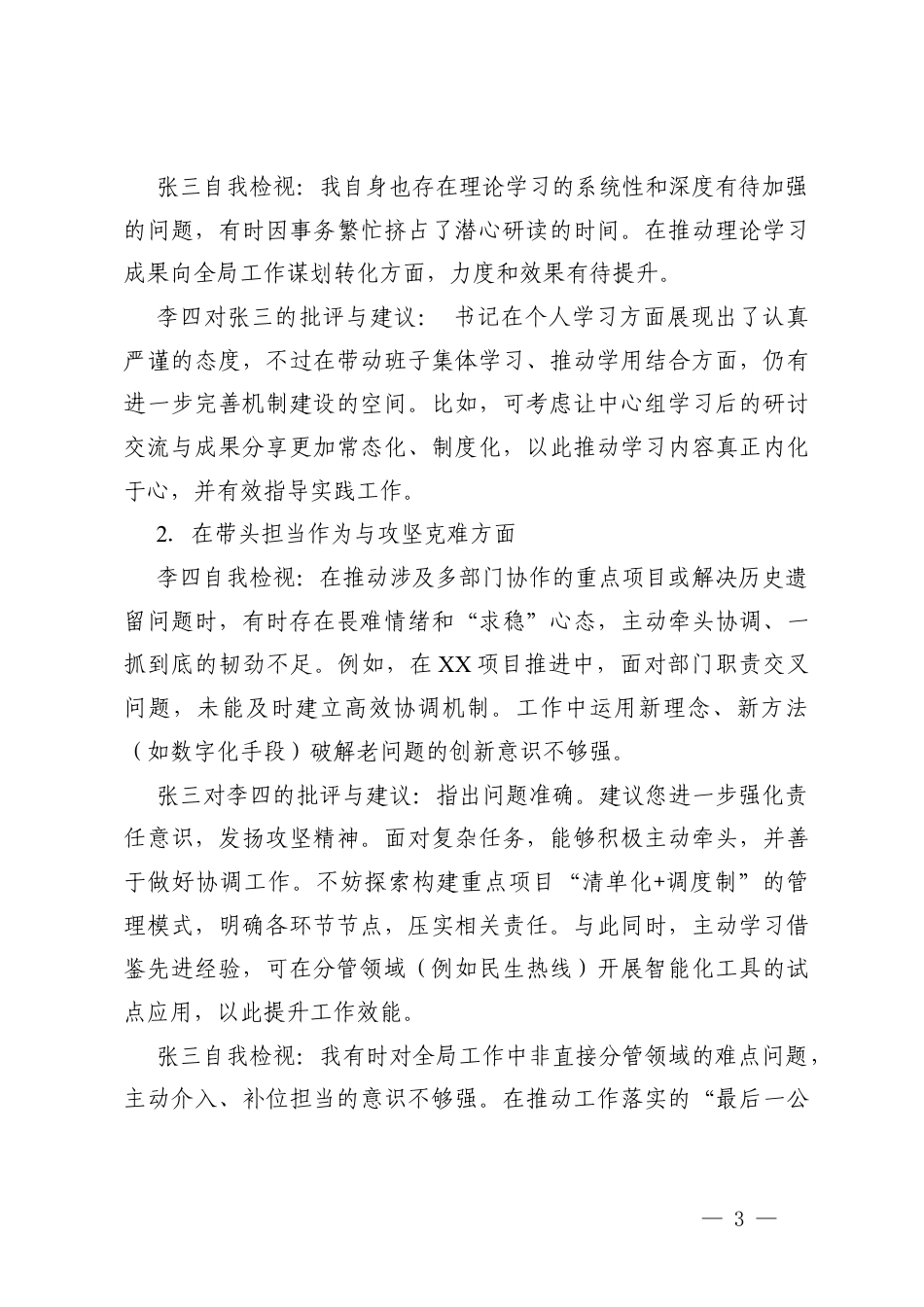 2025年度民主生活会会前谈心谈话记录 3份.docx_第3页