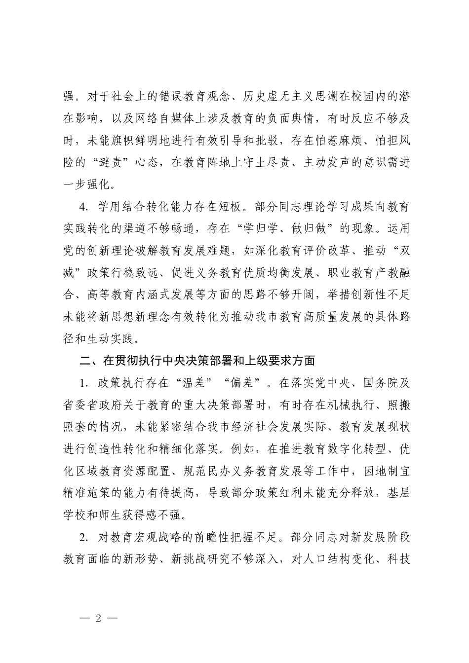 2025年度民主生活会（组织生活会）批评与自我批评意见+民主生活会、组织生活会互相批评意见建议.docx_第2页