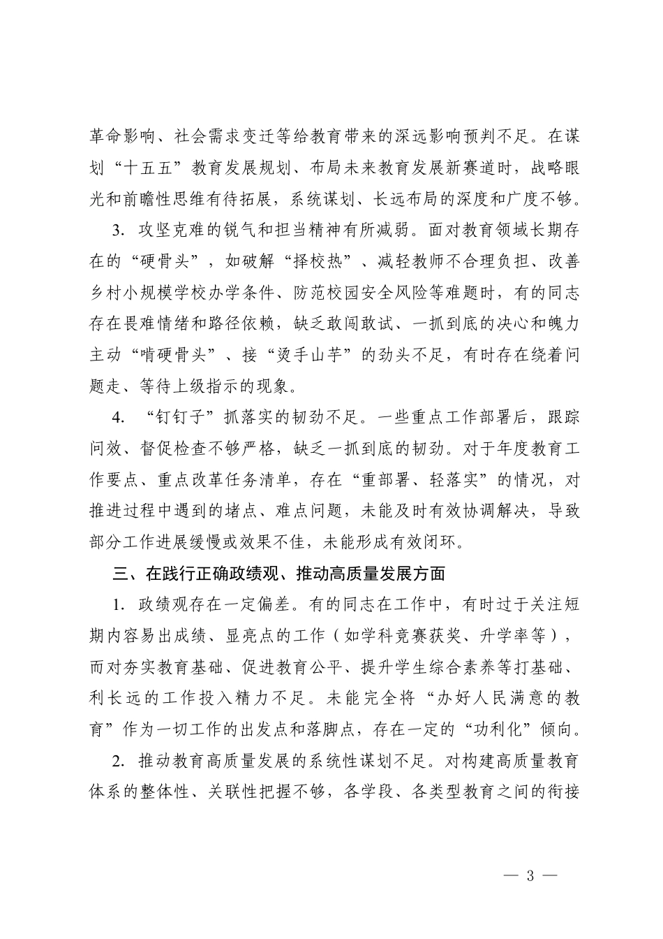 2025年度民主生活会（组织生活会）批评与自我批评意见+民主生活会、组织生活会互相批评意见建议.docx_第3页