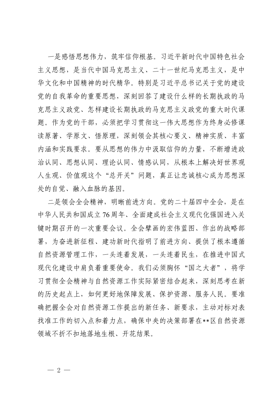 4篇 在公司党委2025年度专题民主生活会会前学习暨2026年第一次中心组学习会上的总结讲话.docx_第2页