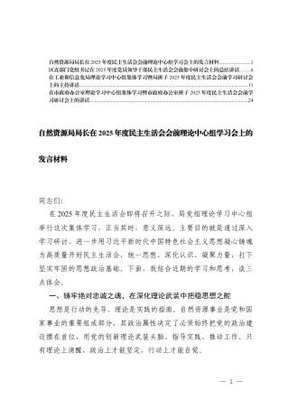 4篇 在公司党委2025年度专题民主生活会会前学习暨2026年第一次中心组学习会上的总结讲话.docx