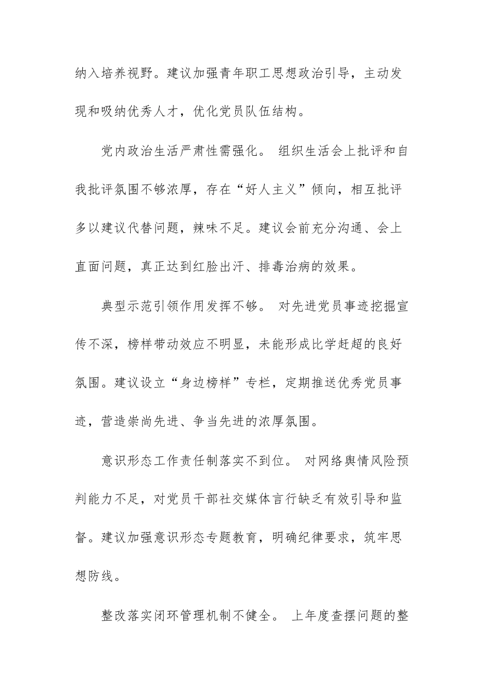 2025年度组织生活会对党支部及支委成员的批评意见参考文稿.docx_第3页