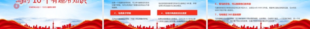 十二生肖的故事了解不一样的马年2026午马赤马奔腾.pptx