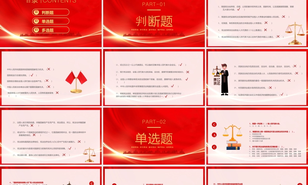 12月4日国家宪法日学习宪法应知应会法治文化你我传承.pptx