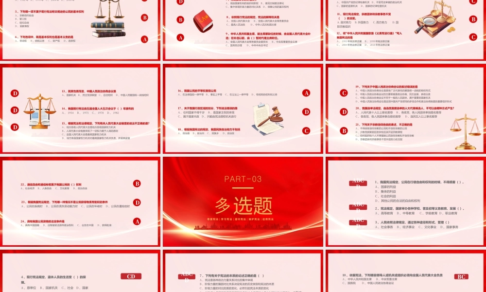 12月4日国家宪法日学习宪法应知应会法治文化你我传承.pptx