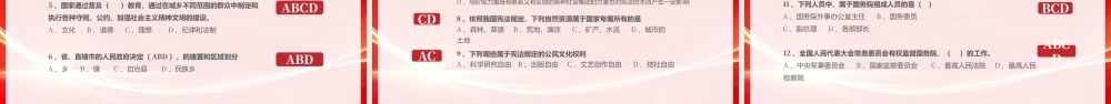 12月4日国家宪法日学习宪法应知应会法治文化你我传承.pptx