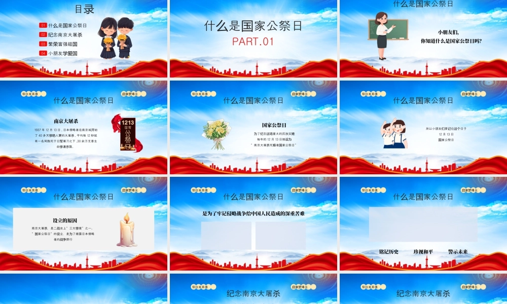 XX幼儿园国家公祭日主题活动祭往昔英魂启童梦曙光.pptx