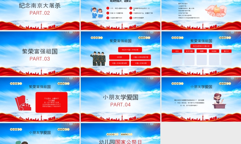 XX幼儿园国家公祭日主题活动祭往昔英魂启童梦曙光.pptx
