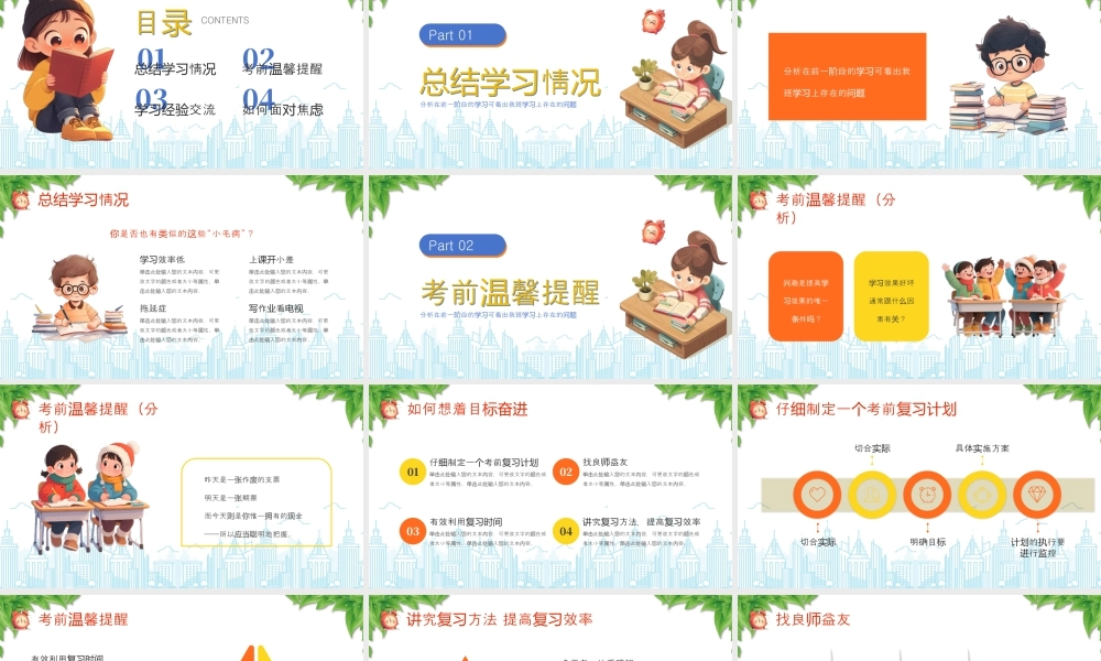 如何做好期末复习主题班会分析在前一阶段的学习可看出我班学习上存在的问题.pptx