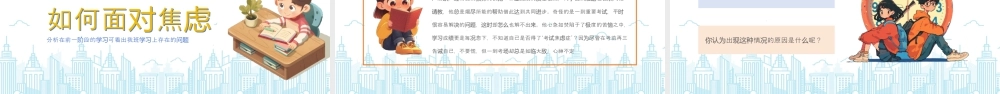 如何做好期末复习主题班会分析在前一阶段的学习可看出我班学习上存在的问题.pptx