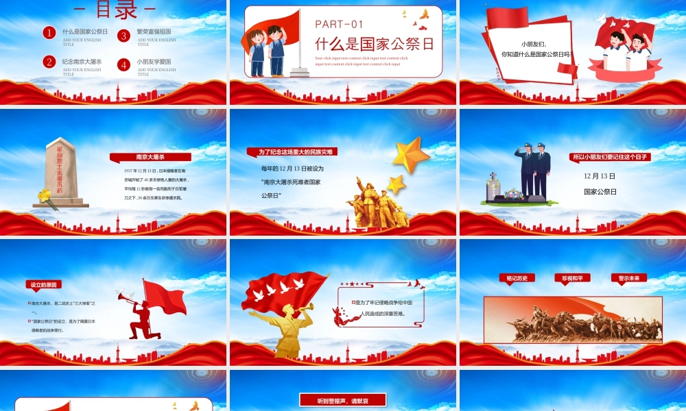 幼儿园国家公祭日主题活动祭往昔英魂启童梦曙光.pptx